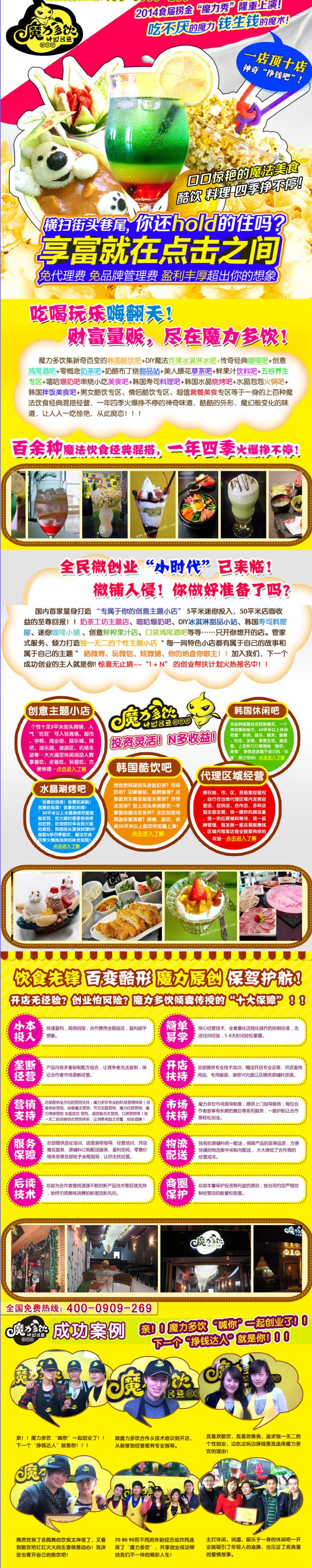 魔力多饮酷饮吧——加载中……