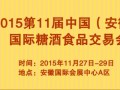 B2U慧域联盟参与安徽商会举办2015中国(安徽)国际糖酒食品交易会!