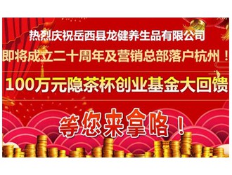 重大喜讯:100万元隐茶杯创业基金大回馈,等您来拿咯!